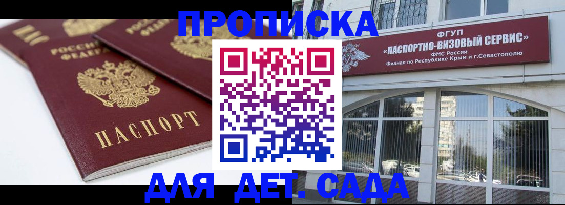 временная регистрация для школы в Белебее